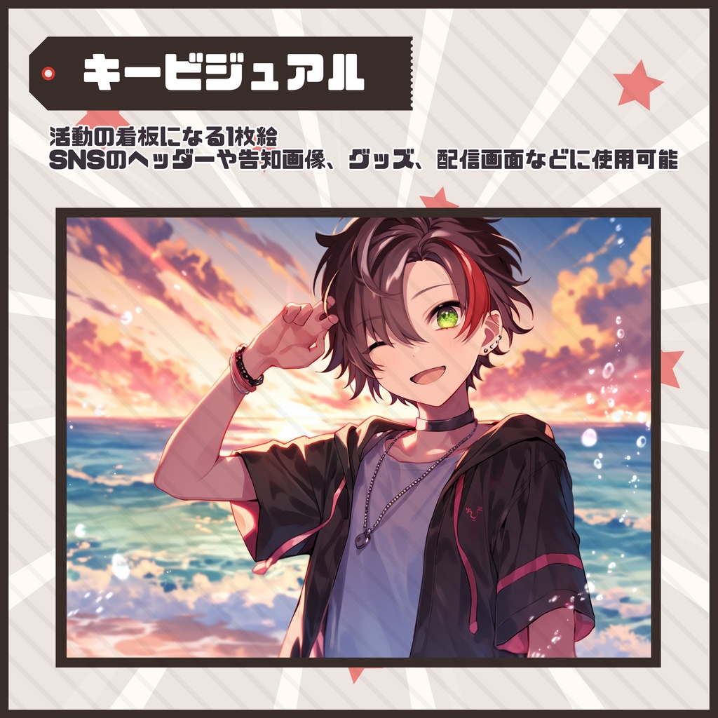 【Vtuber】1点限定! 赤が映えるやんちゃな男の子 立ち絵・キービジュアルセット