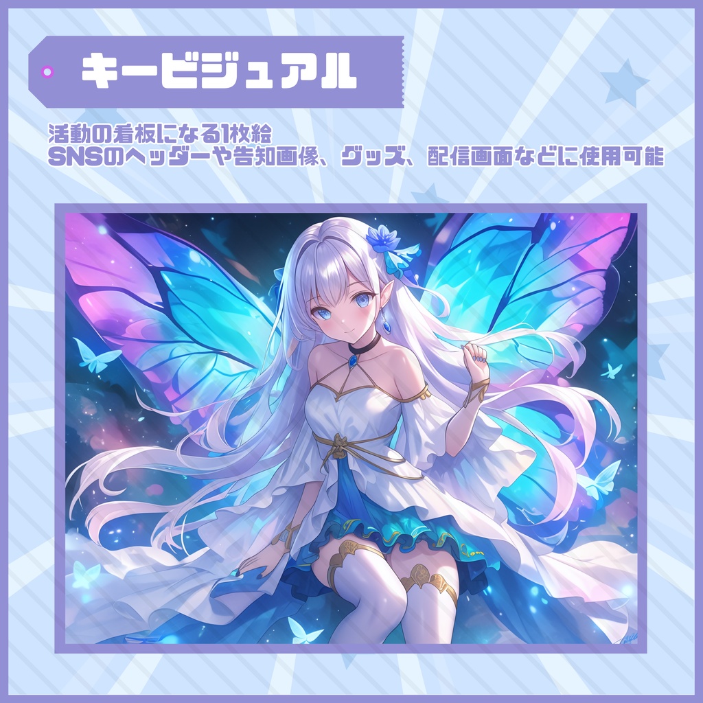 【Vtuber】1点限定! 幻想の羽を持つ優雅な女の子 立ち絵・キービジュアルセット
