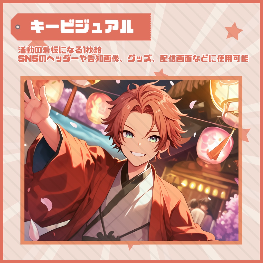 【Vtuber】1点限定!紅い羽織が似合う元気な男の子 立ち絵・キービジュアルセット