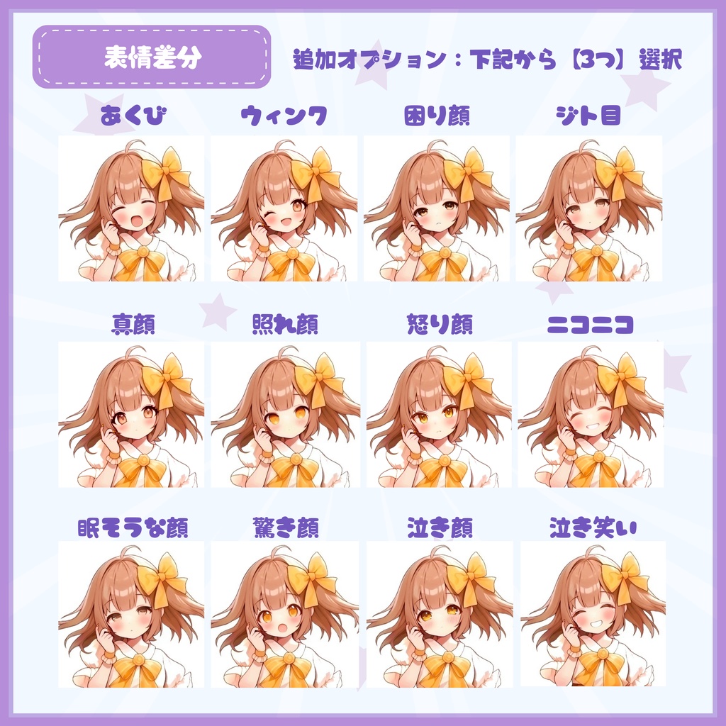 【Vtuber】1点限定!星の魔法をまとう華麗な女の子 立ち絵・キービジュアルセット