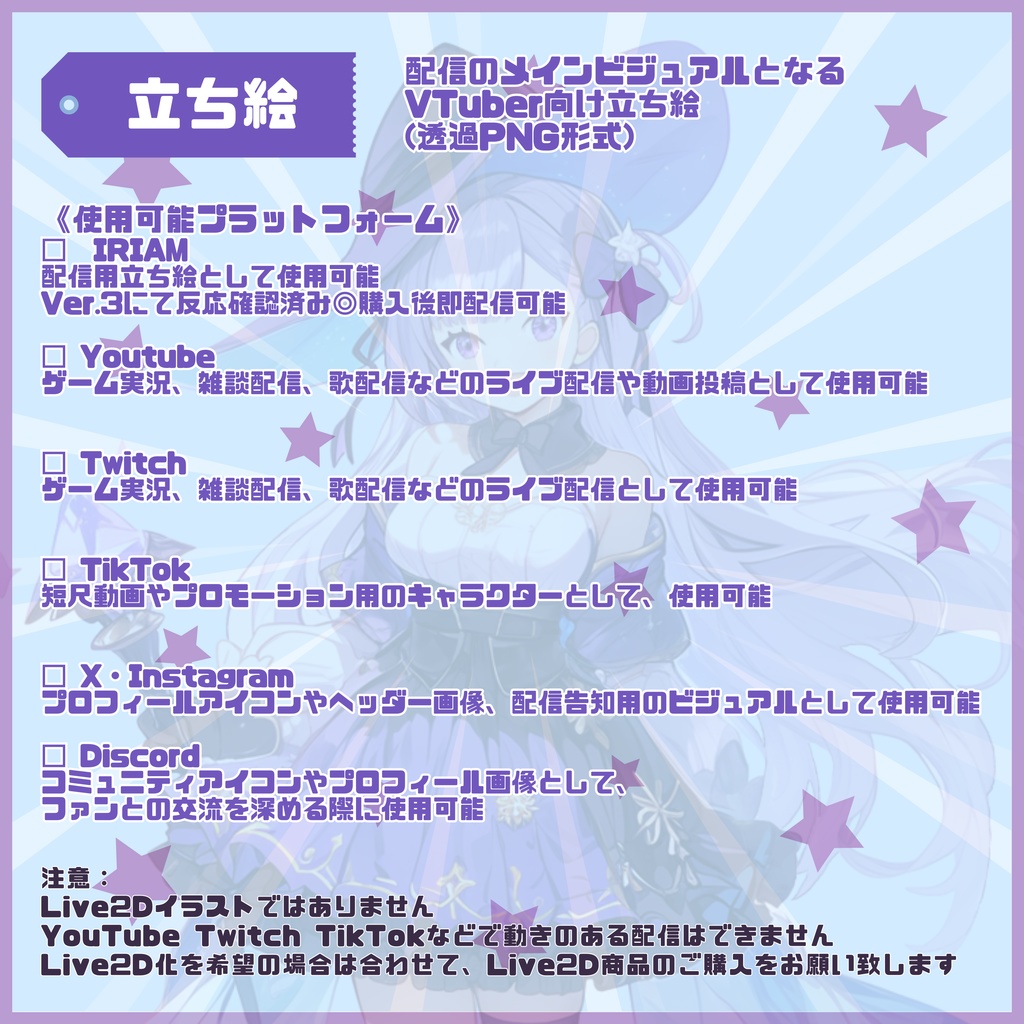 【Vtuber】1点限定!星の魔法をまとう華麗な女の子 立ち絵・キービジュアルセット
