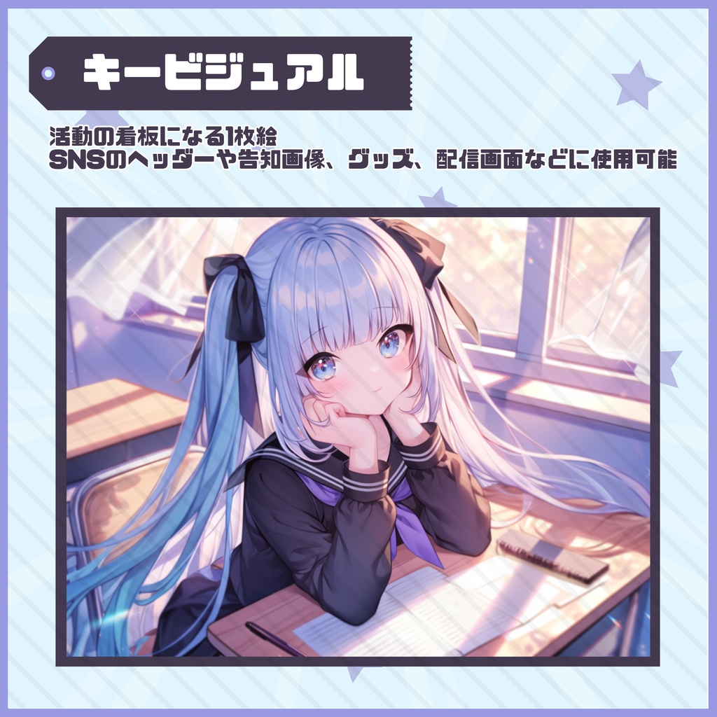 【Vtuber】1点限定!夜空のようにミステリアスな女の子 立ち絵・キービジュアルセット