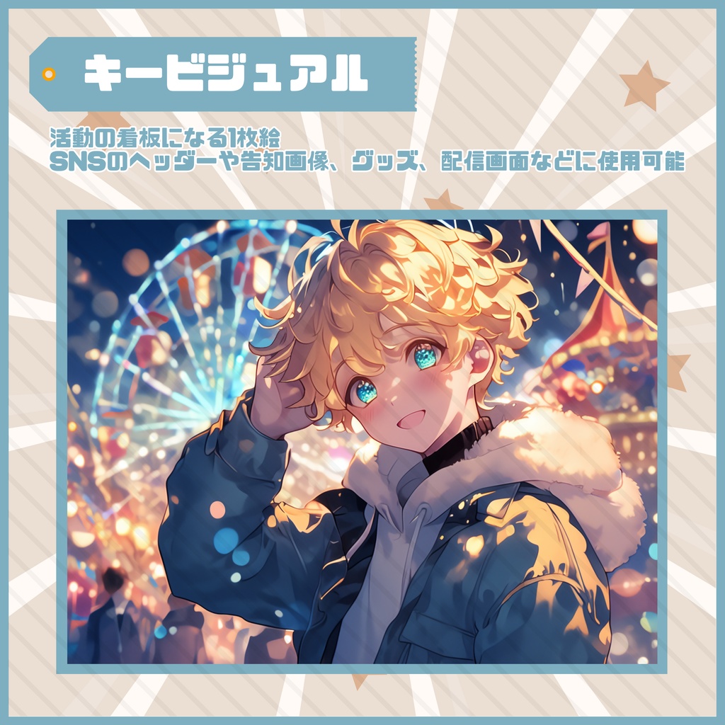 【Vtuber】1点限定! くせっ毛が可愛いあったか系男の子 立ち絵・キービジュアルセット