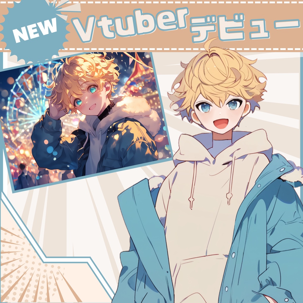 【Vtuber】1点限定！ くせっ毛が可愛いあったか系男の子 立ち絵・キービジュアルセット