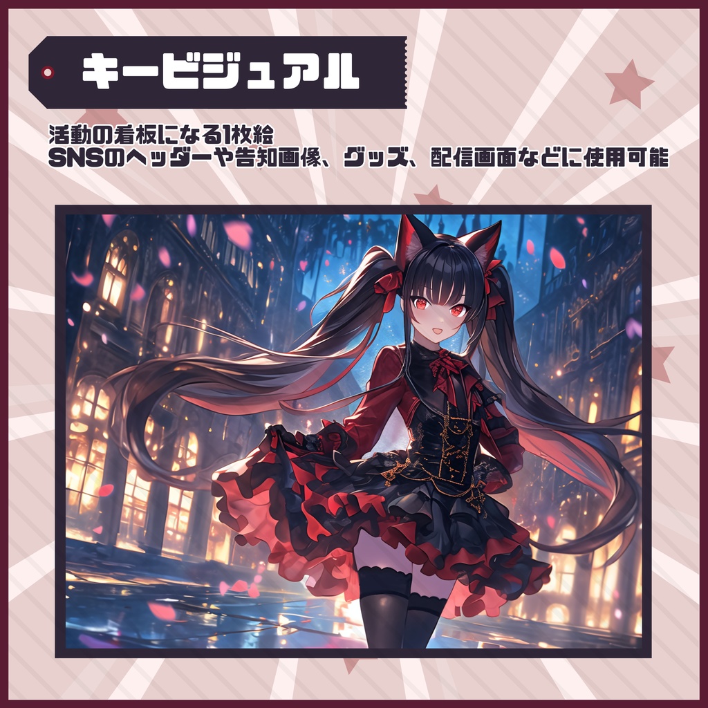 【Vtuber】1点限定!ゴシックで小悪魔の女の子 立ち絵・キービジュアルセット