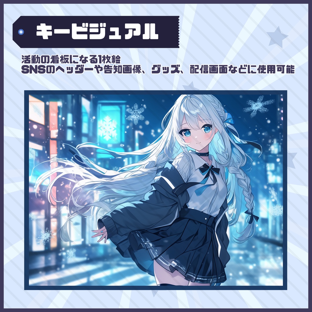 【Vtuber】1点限定!セーラー服をまとう銀髪の女の子 立ち絵・キービジュアルセット