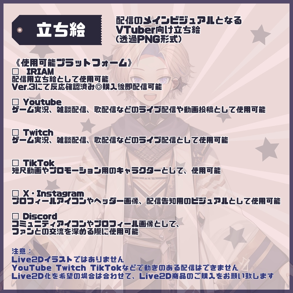 【Vtuber】1点限定!和と夜空の煌めきをまとう男の子 立ち絵・キービジュアルセット