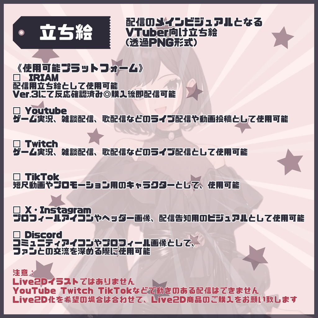 【Vtuber】1点限定!月夜に咲くドレスの女の子 立ち絵・キービジュアルセット