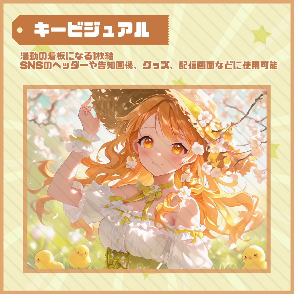 【Vtuber】1点限定!花咲く風をまとう初夏の女の子 立ち絵・キービジュアルセット