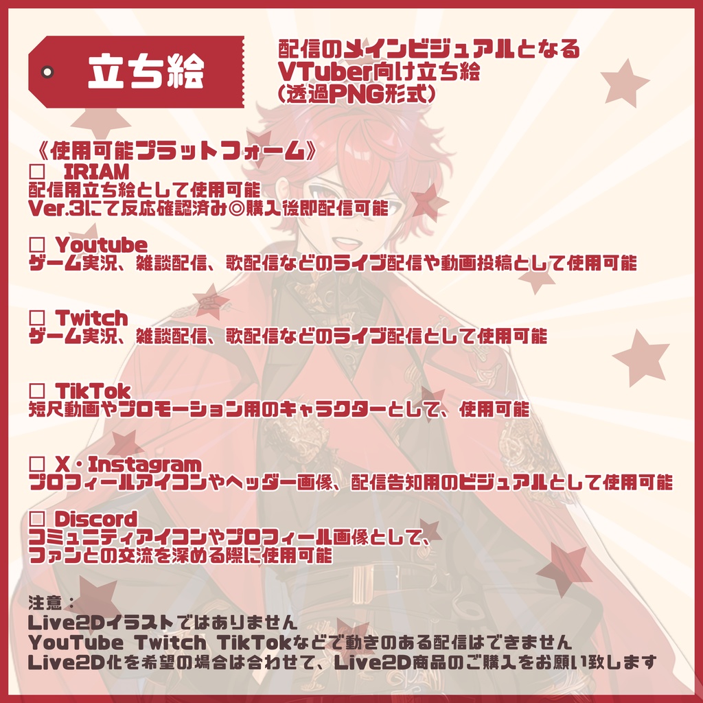 【Vtuber】1点限定!紅の騎士のような美しき男の子 立ち絵・キービジュアルセット