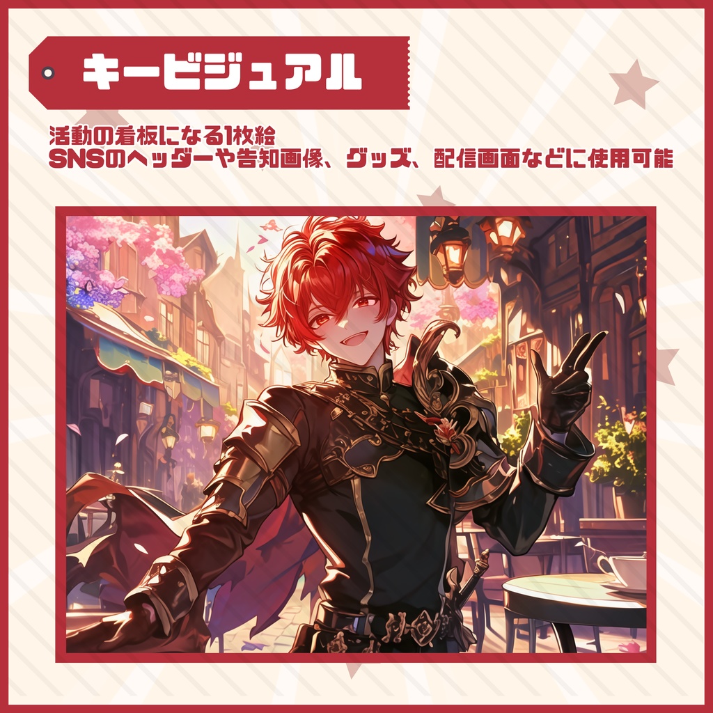 【Vtuber】1点限定!紅の騎士のような美しき男の子 立ち絵・キービジュアルセット