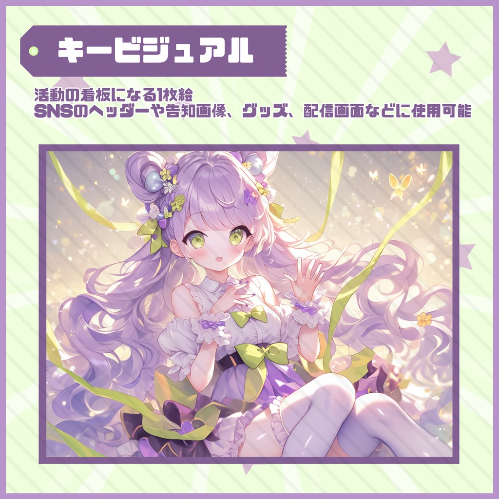 【Vtuber】1点限定!ラベンダーに染まるおっとりした女の子 立ち絵・キービジュアルセット