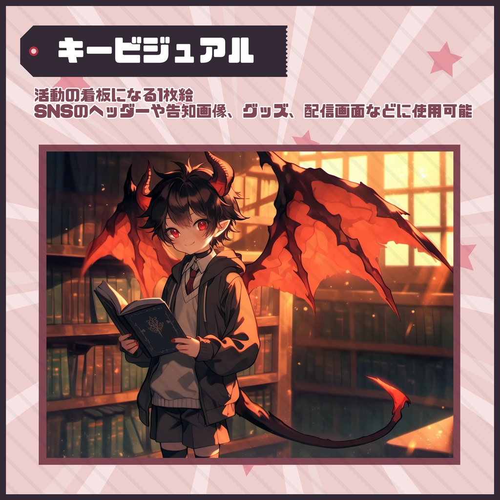 【Vtuber】1点限定!黒翼を広げる小悪魔の男の子 立ち絵・キービジュアルセット