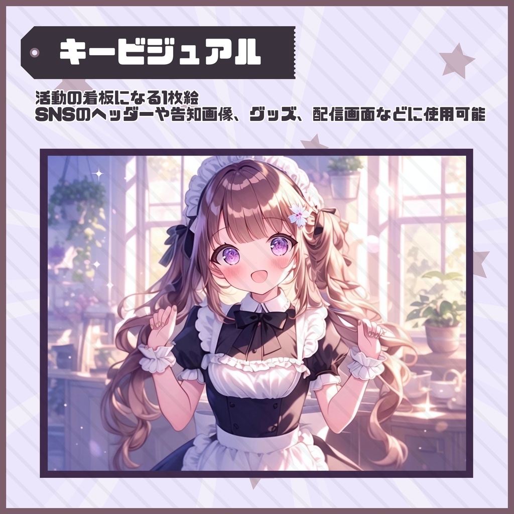【Vtuber】1点限定! ツインテールメイドの女の子 立ち絵・キービジュアルセット