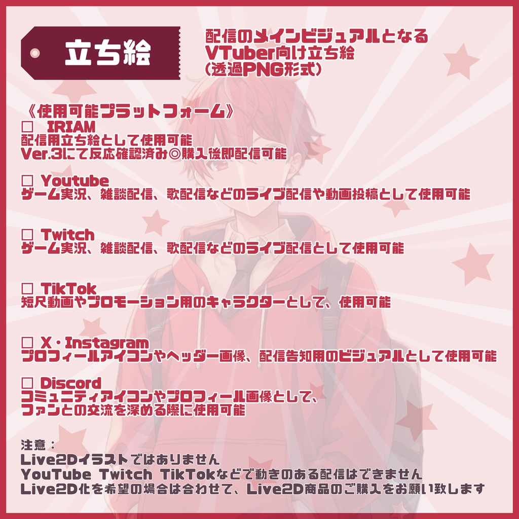 【Vtuber】1点限定!赤パーカーが似合う元気な男の子 立ち絵・キービジュアルセット