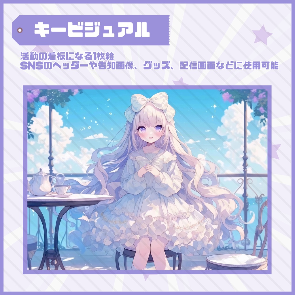 【Vtuber】1点限定!ラベンダーをまとう白ワンピースの女の子 立ち絵・キービジュアルセット