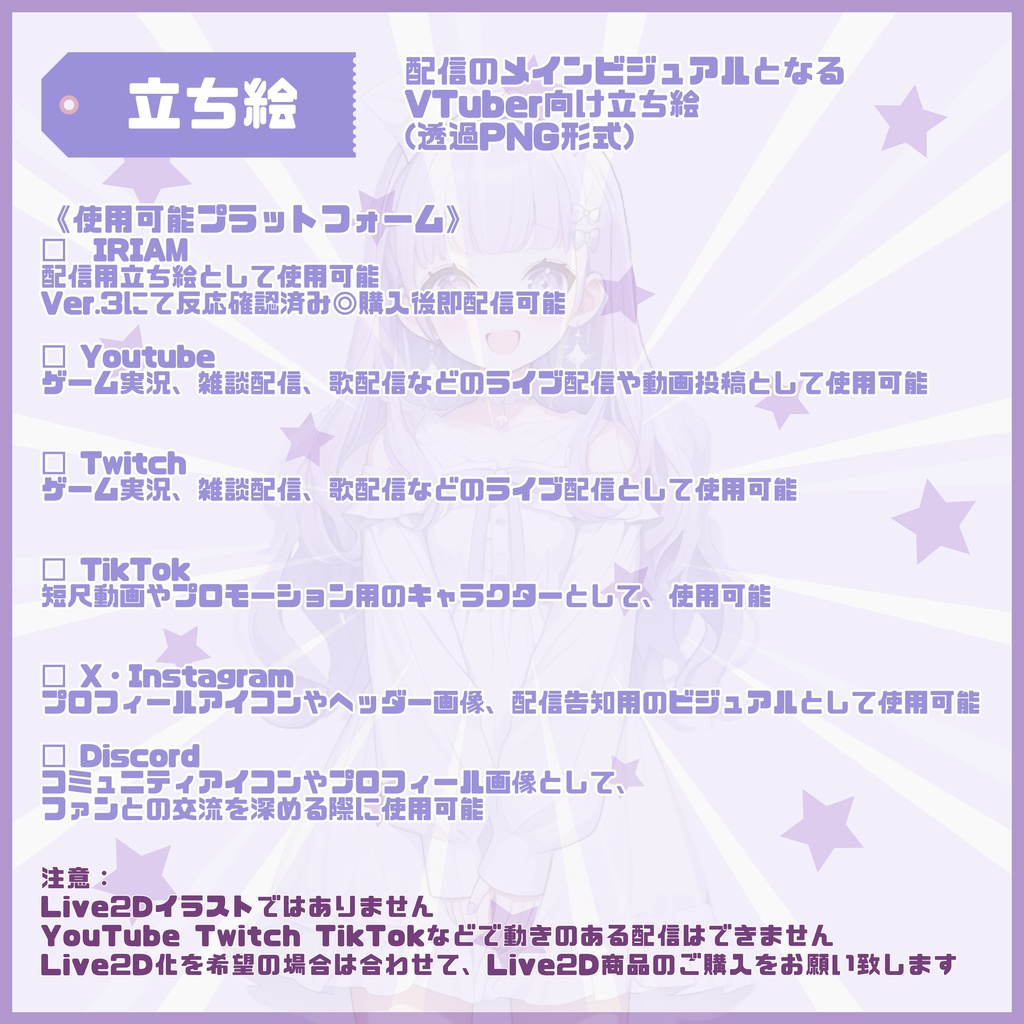【Vtuber】1点限定!ラベンダーをまとう白ワンピースの女の子 立ち絵・キービジュアルセット