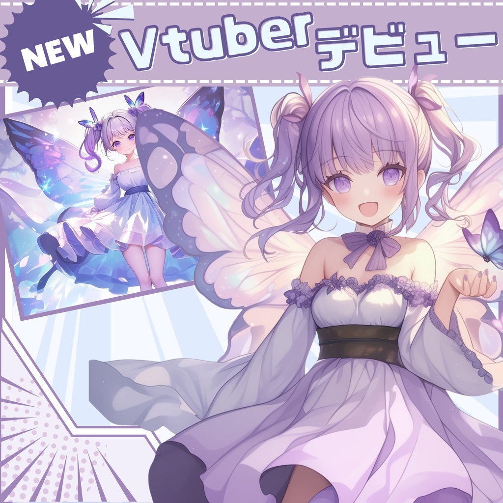 【Vtuber】1点限定！紫陽花色の蝶々の羽を持つ妖精の女の子 立ち絵・キービジュアルセット