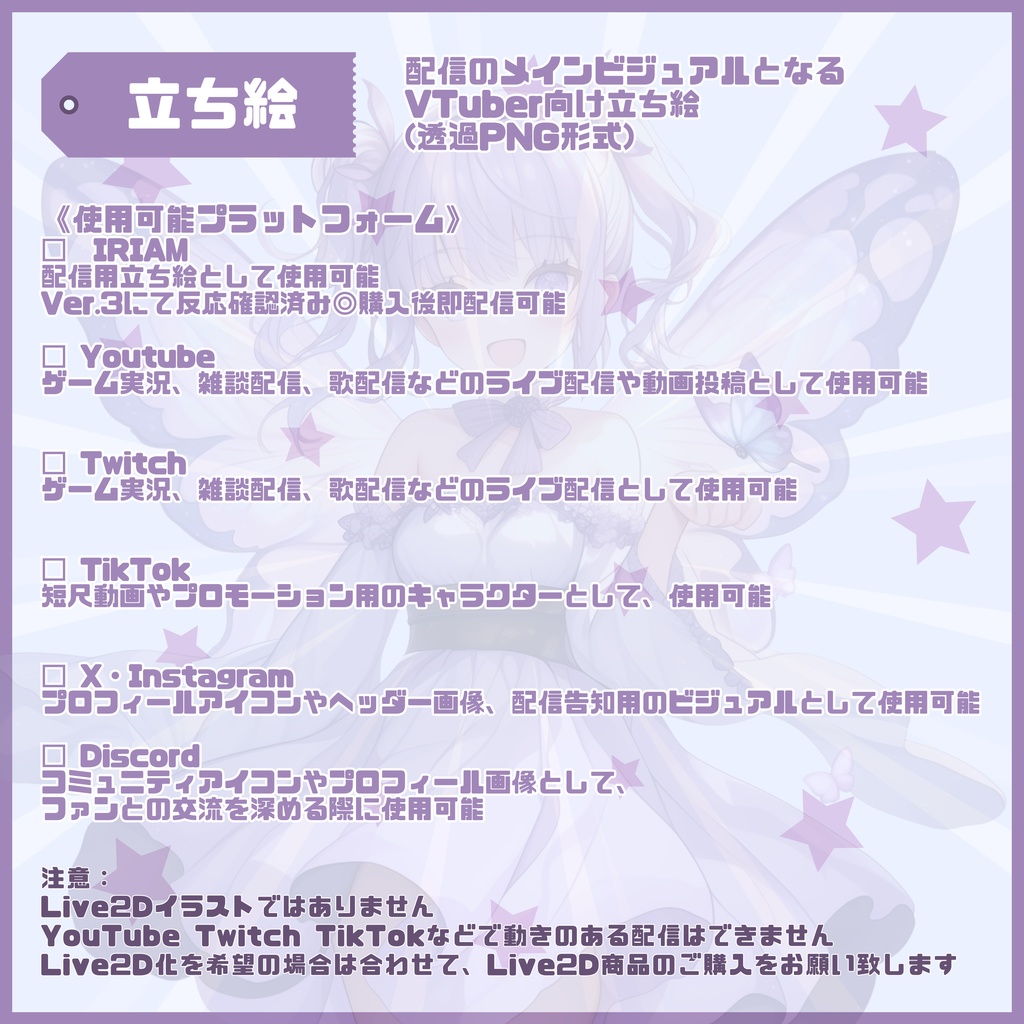【Vtuber】1点限定!紫陽花色の蝶々の羽を持つ妖精の女の子 立ち絵・キービジュアルセット