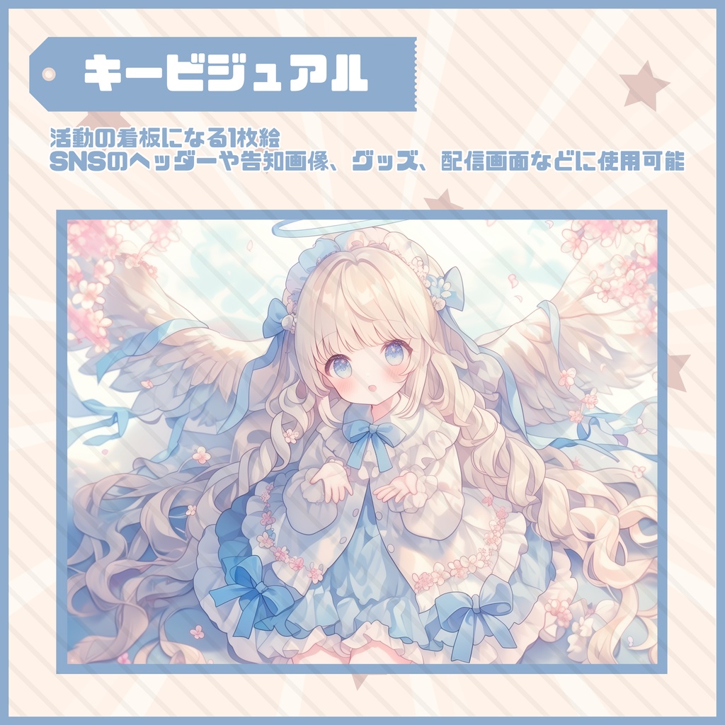 【Vtuber】1点限定!水色リボンの天使の女の子 立ち絵・キービジュアルセット