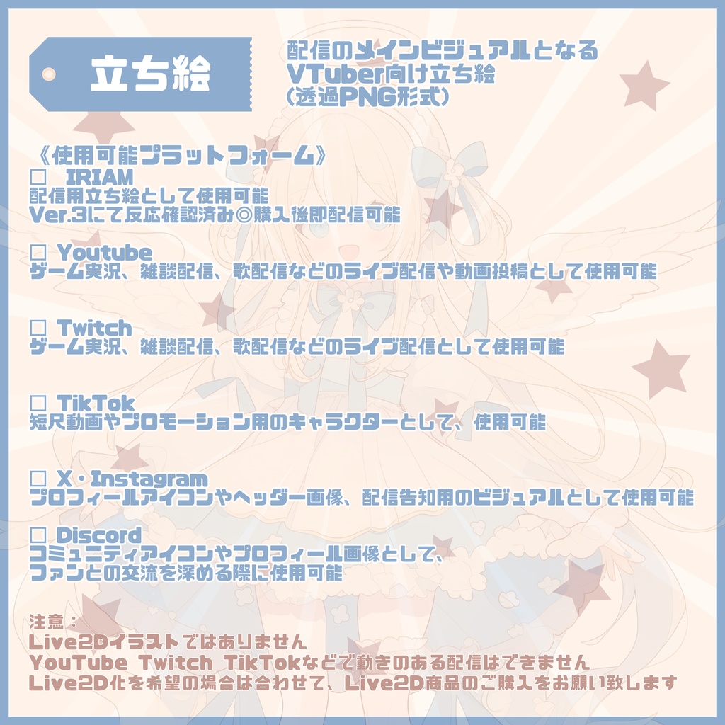 【Vtuber】1点限定!水色リボンの天使の女の子 立ち絵・キービジュアルセット