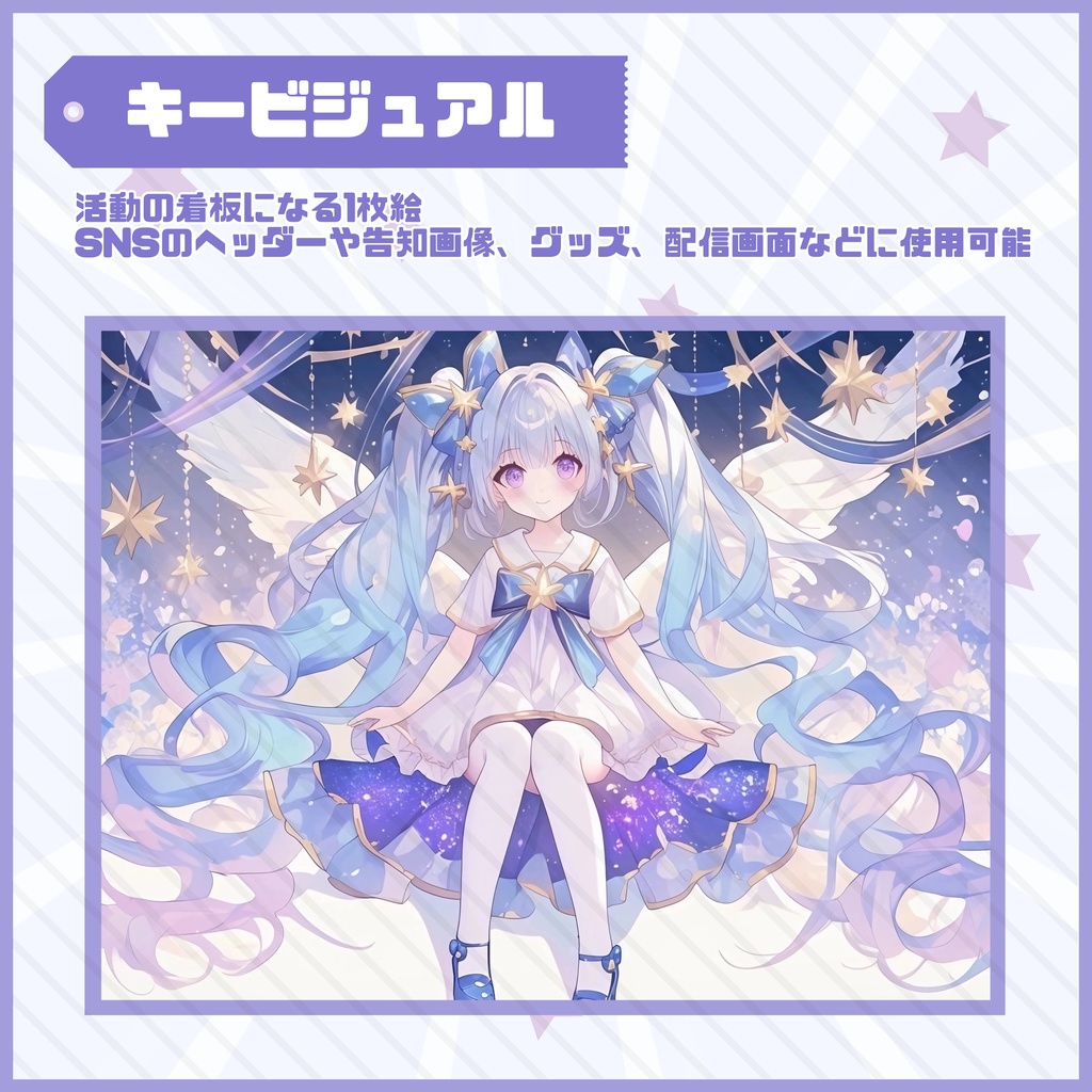 【Vtuber】1点限定!夜明けに舞い降りた天使の女の子 立ち絵・キービジュアルセット