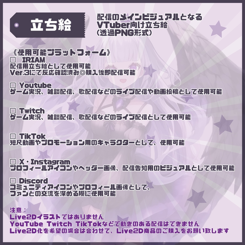 【Vtuber】1点限定!闇夜に舞う堕天使の女の子 立ち絵・キービジュアルセット