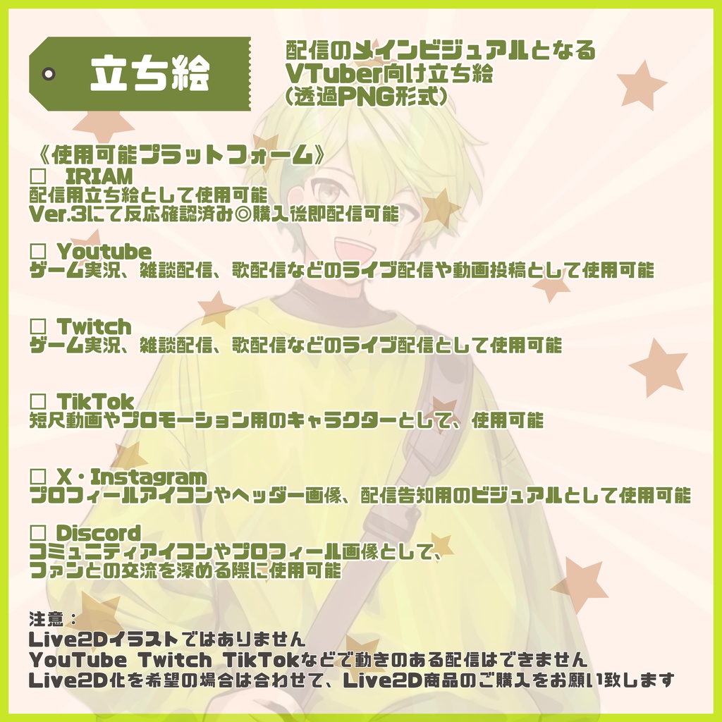 【Vtuber】1点限定!フレッシュグリーンの男の子 立ち絵・キービジュアルセット