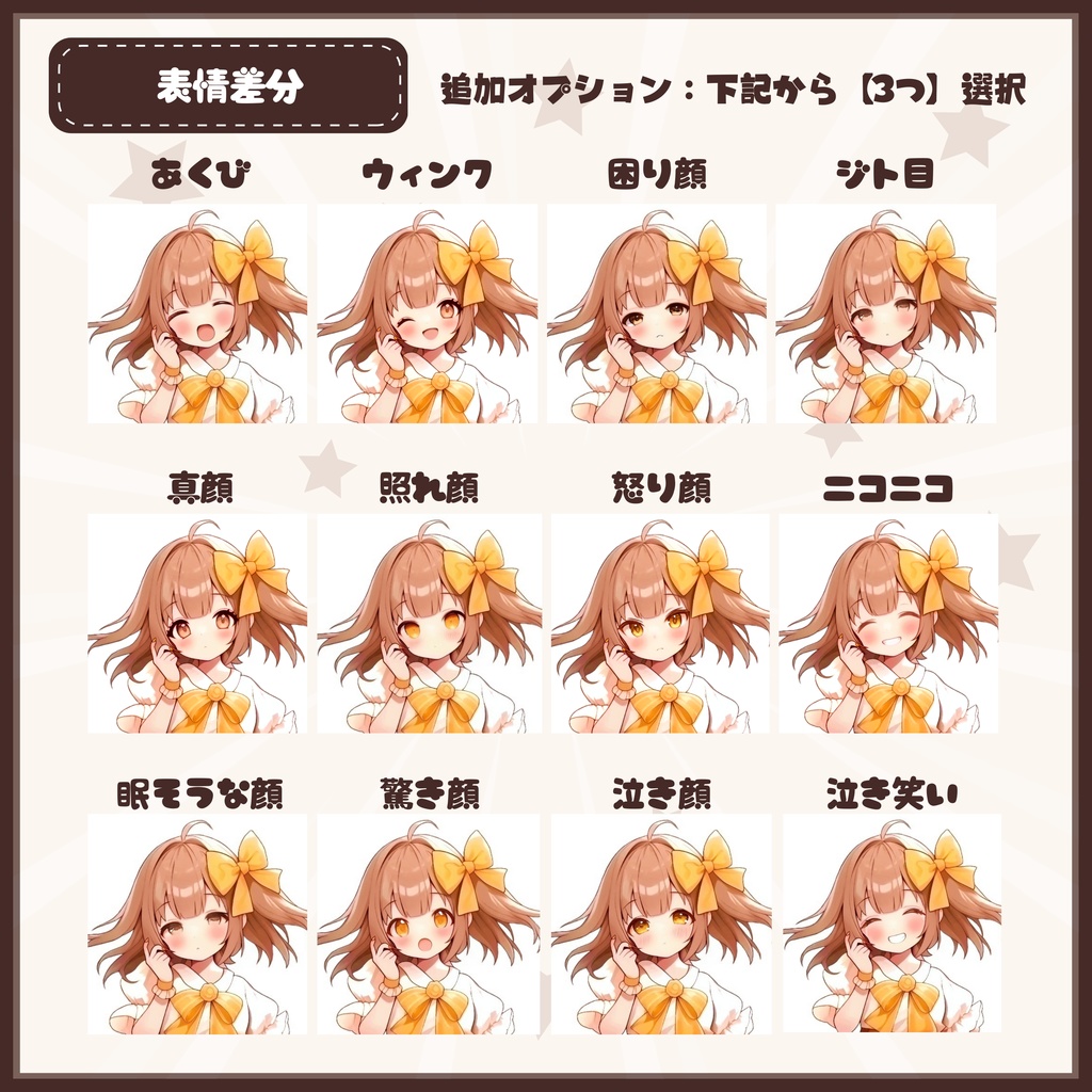 【Vtuber】1点限定!キャラメルチェックの女の子 立ち絵・キービジュアルセット