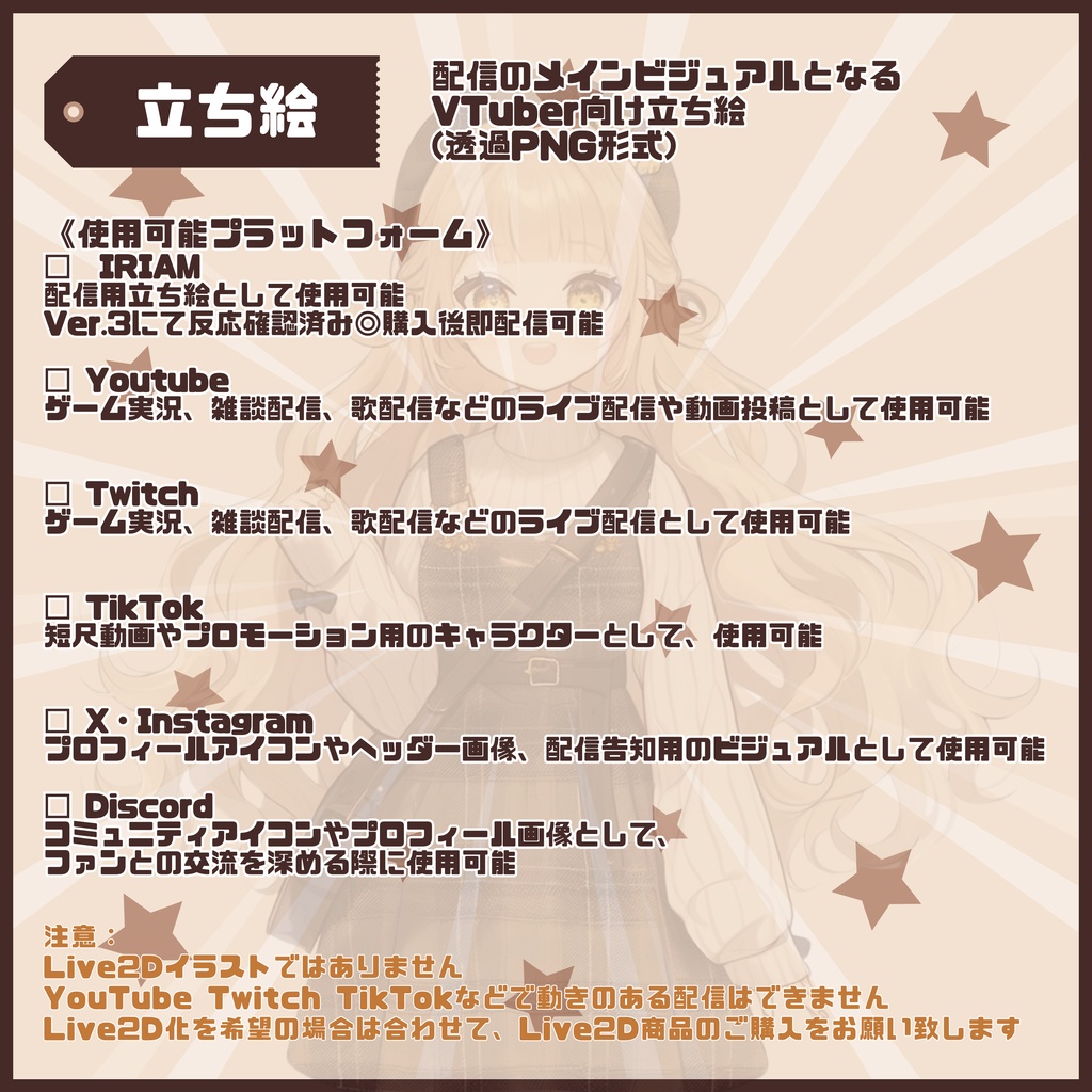 【Vtuber】1点限定!キャラメルチェックの女の子 立ち絵・キービジュアルセット