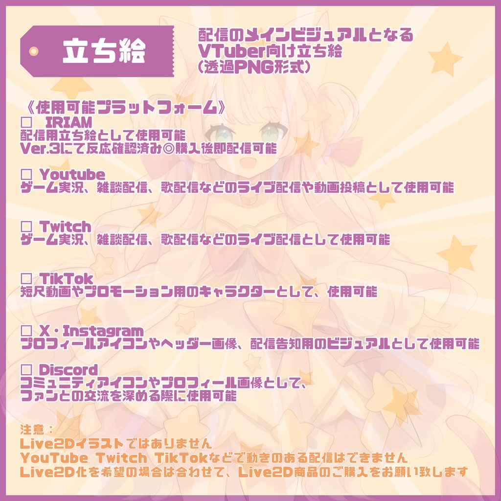 【Vtuber】1点限定!ピンクと星の猫耳の女の子 立ち絵・キービジュアルセット