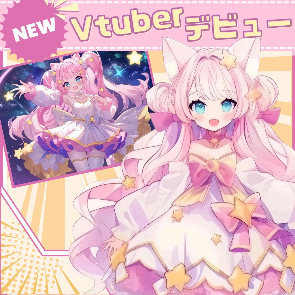 【Vtuber】1点限定!ピンクと星の猫耳の女の子 立ち絵・キービジュアルセット