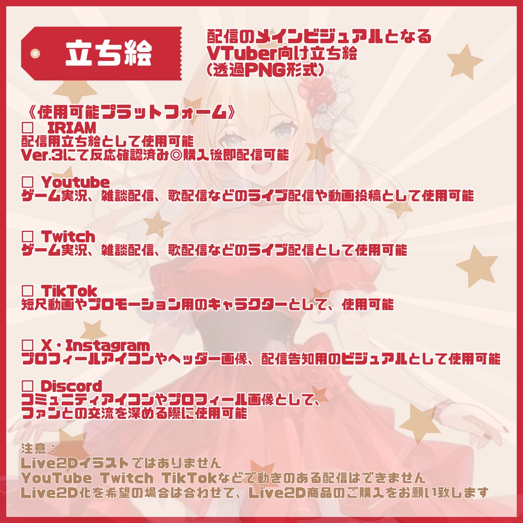 【Vtuber】1点限定!真紅のステージドレスの女の子 立ち絵・キービジュアルセット