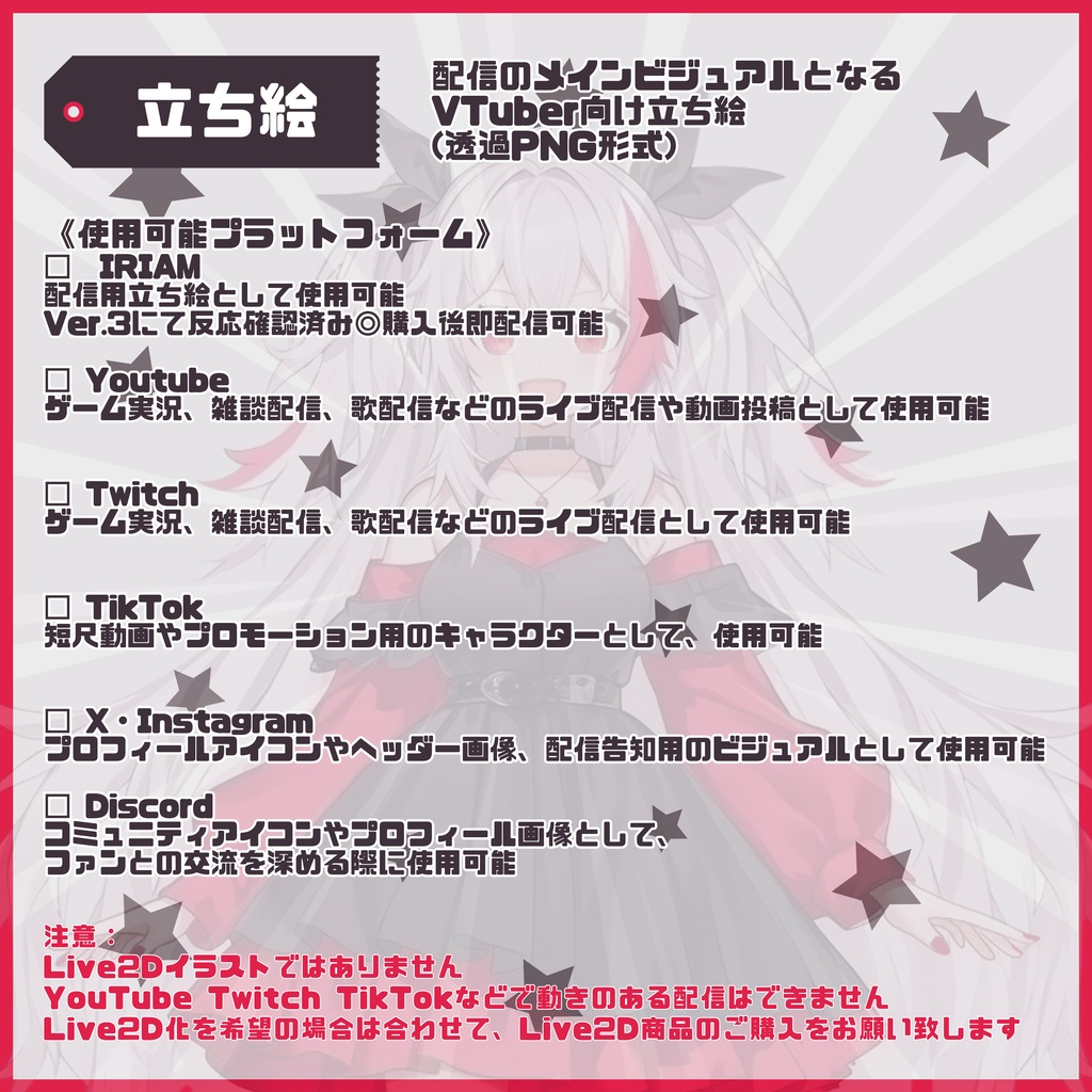 【Vtuber】1点限定!紅黒ゴシックパンクの女の子 立ち絵・キービジュアルセット