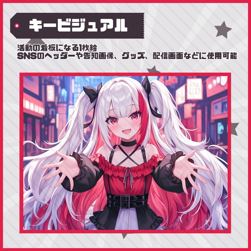 【Vtuber】1点限定!紅黒ゴシックパンクの女の子 立ち絵・キービジュアルセット
