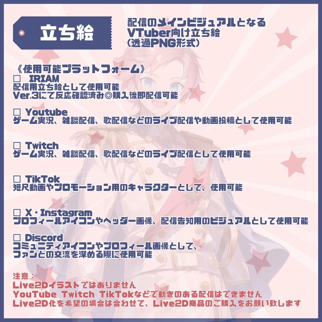 【Vtuber】1点限定!純白の王子様の男の子 立ち絵・キービジュアルセット