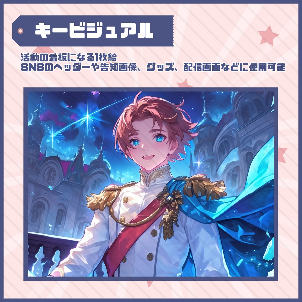【Vtuber】1点限定!純白の王子様の男の子 立ち絵・キービジュアルセット