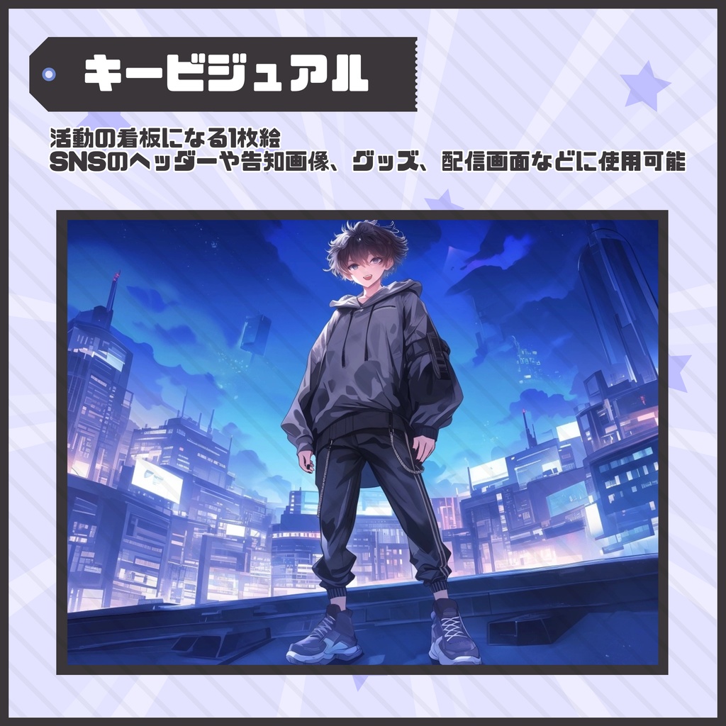 【Vtuber】1点限定!黒髪スウェットの男の子 立ち絵・キービジュアルセット