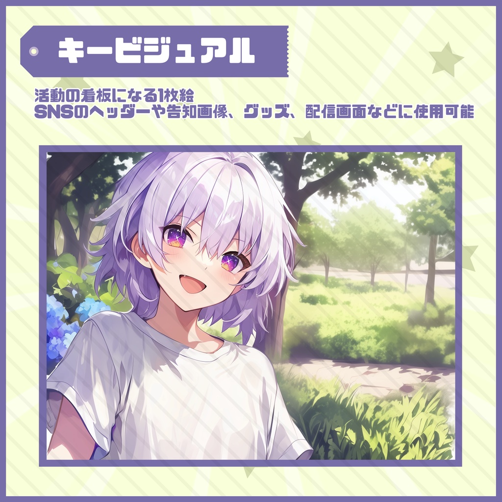 【Vtuber】1点限定!ラベンダー髪白Tスタイルの男の子 立ち絵・キービジュアルセット