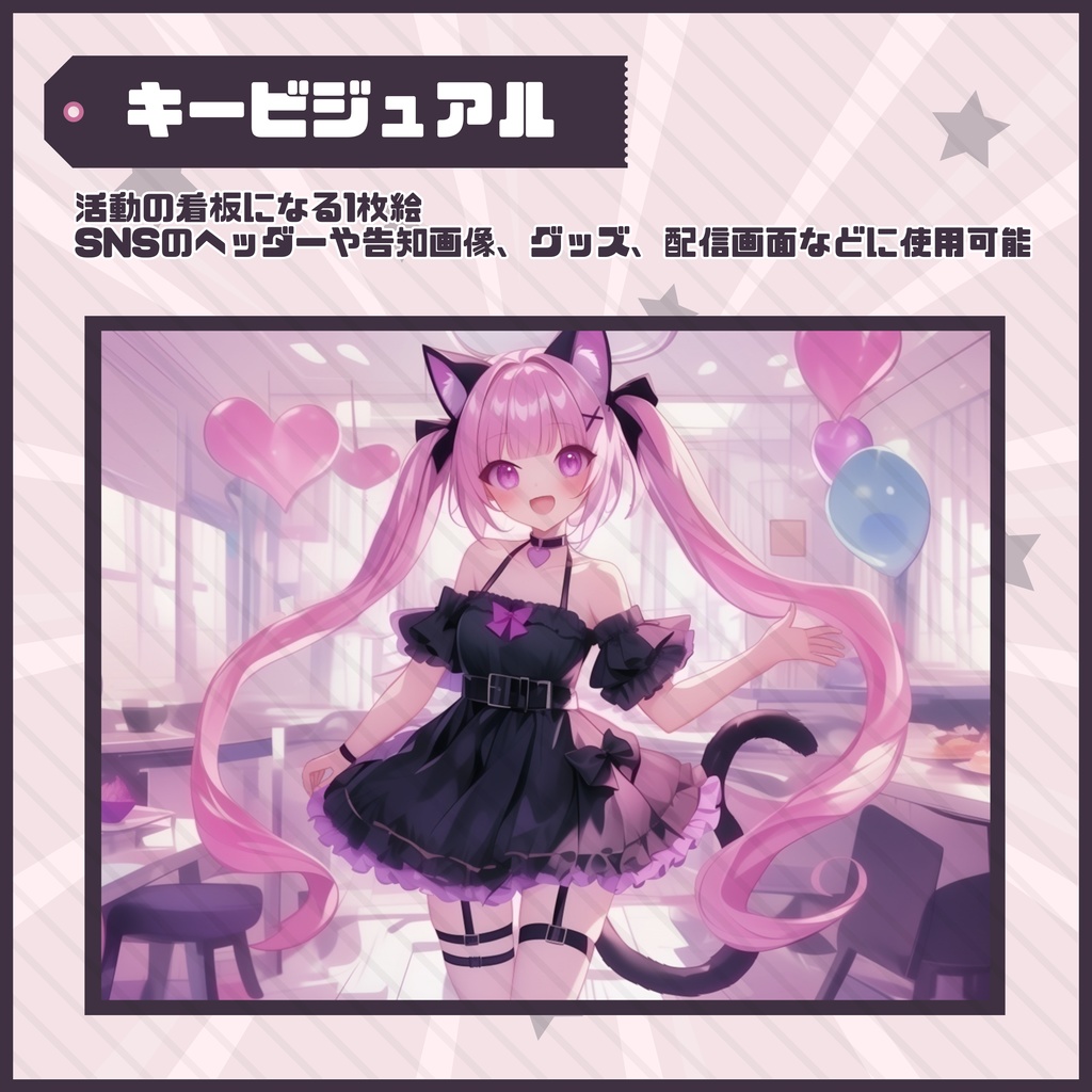 【Vtuber】1点限定!小悪魔ピンクドレスの女の子 立ち絵・キービジュアルセット