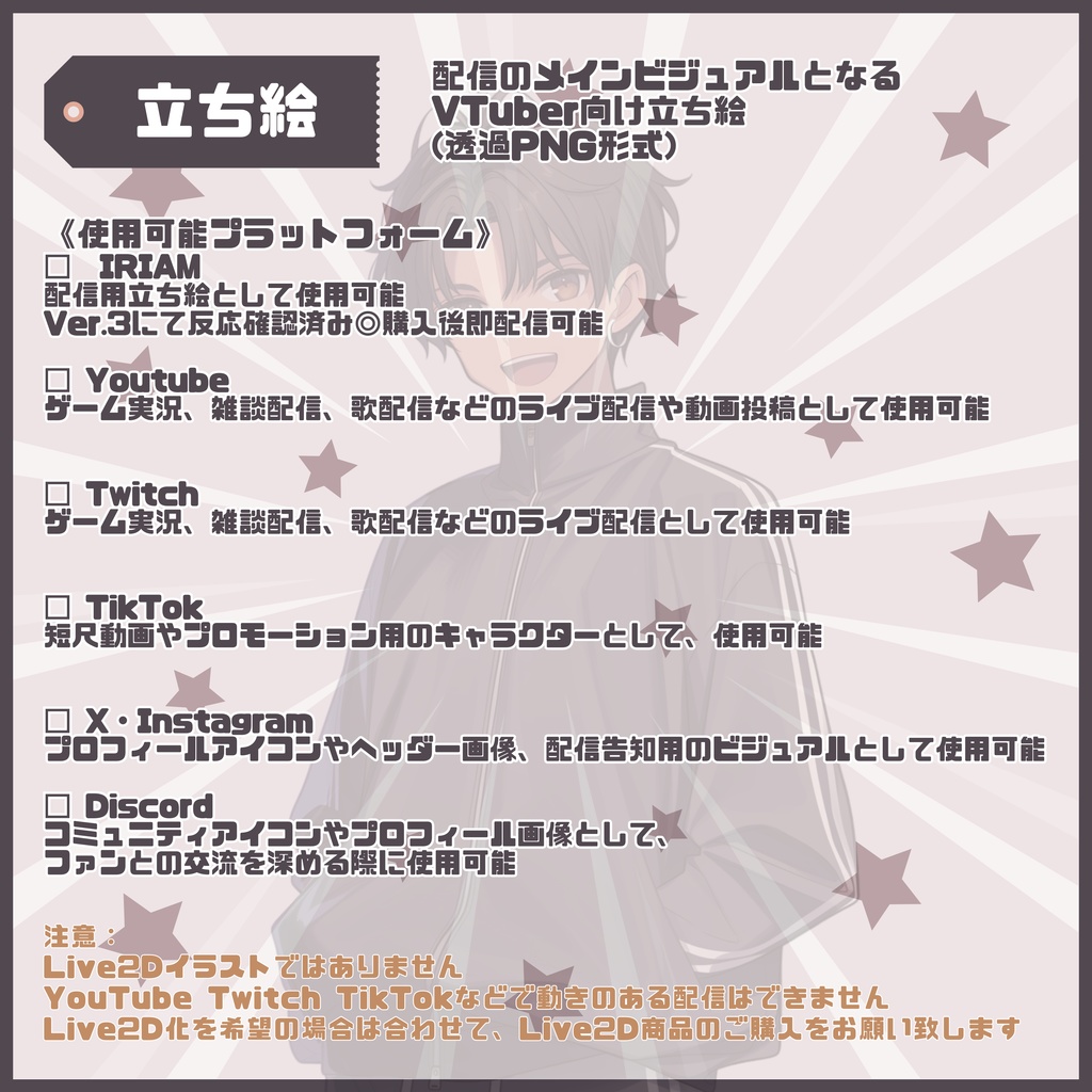 【Vtuber】1点限定!気さくなジャージ姿の男の子 立ち絵・キービジュアルセット