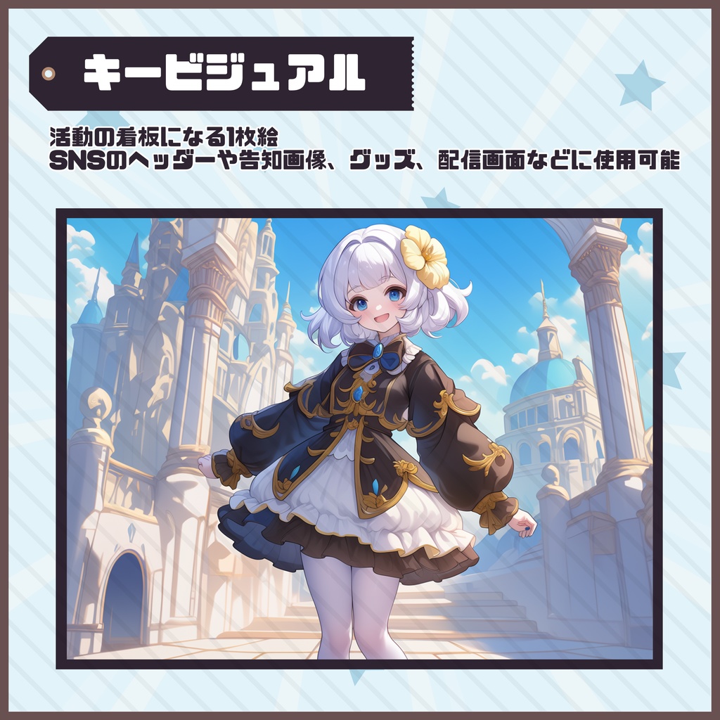 【Vtuber】1点限定!おとぎのドレスの女の子 立ち絵・キービジュアルセット