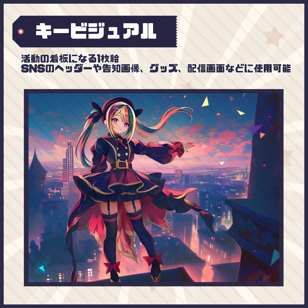 【Vtuber】1点限定!三色ツインの女の子 立ち絵・キービジュアルセット