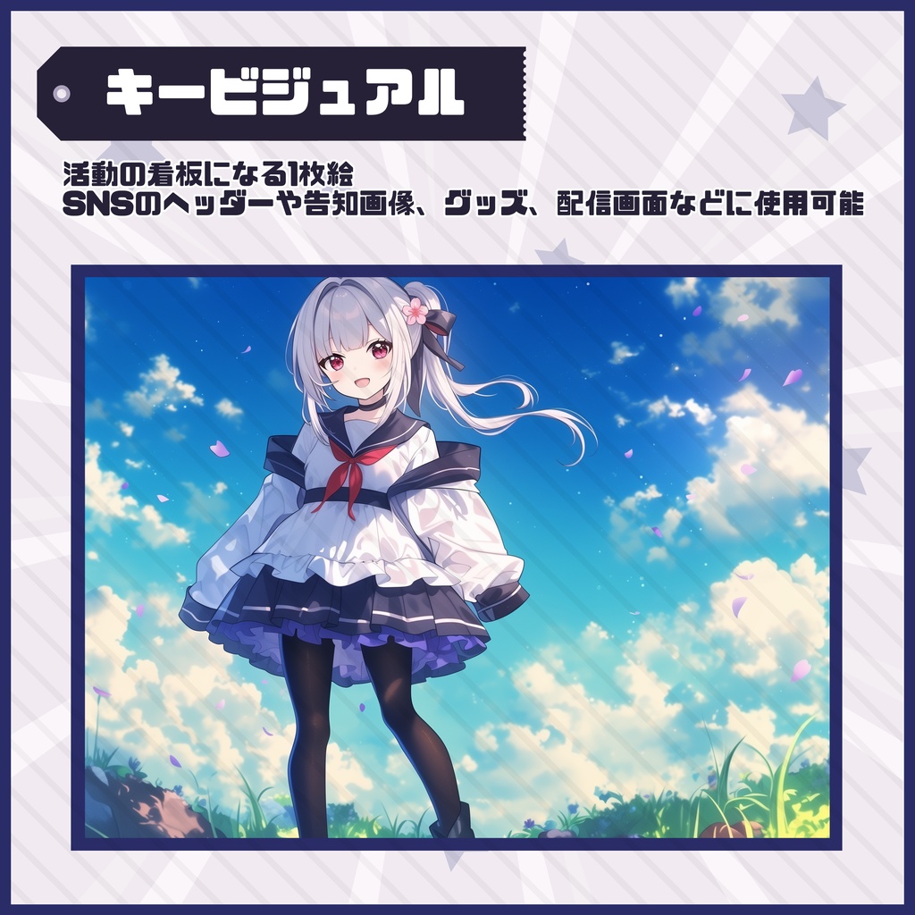 【Vtuber】1点限定!セーラー服お嬢様の女の子 立ち絵・キービジュアルセット