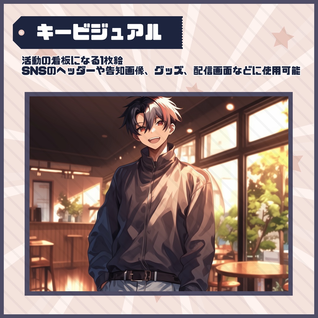 【Vtuber】1点限定!琥珀の瞳のストリート系男の子 立ち絵・キービジュアルセット