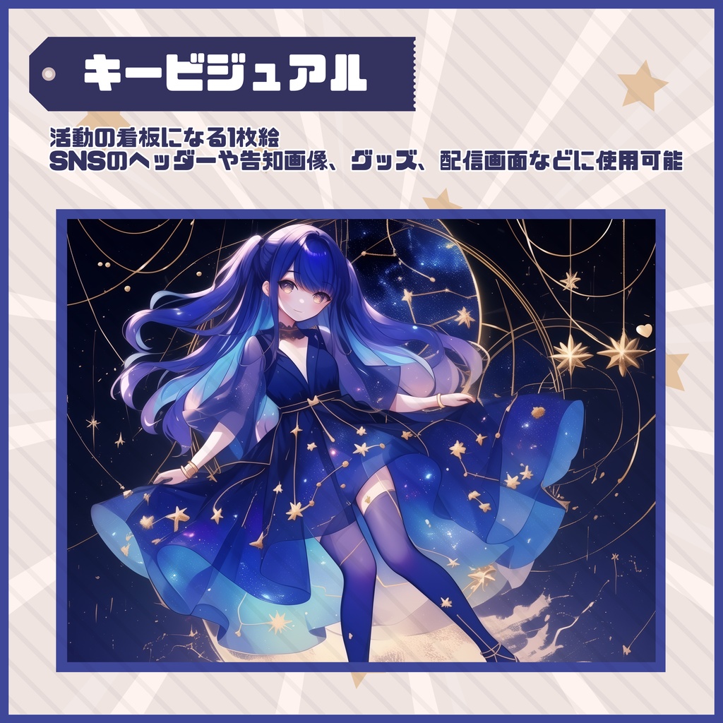 【Vtuber】1点限定!星座を纏う女の子 立ち絵・キービジュアルセット