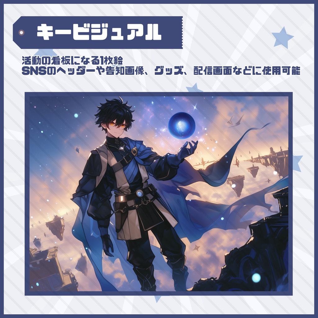 【Vtuber】1点限定!宵闇のマントの男の子 立ち絵・キービジュアルセット