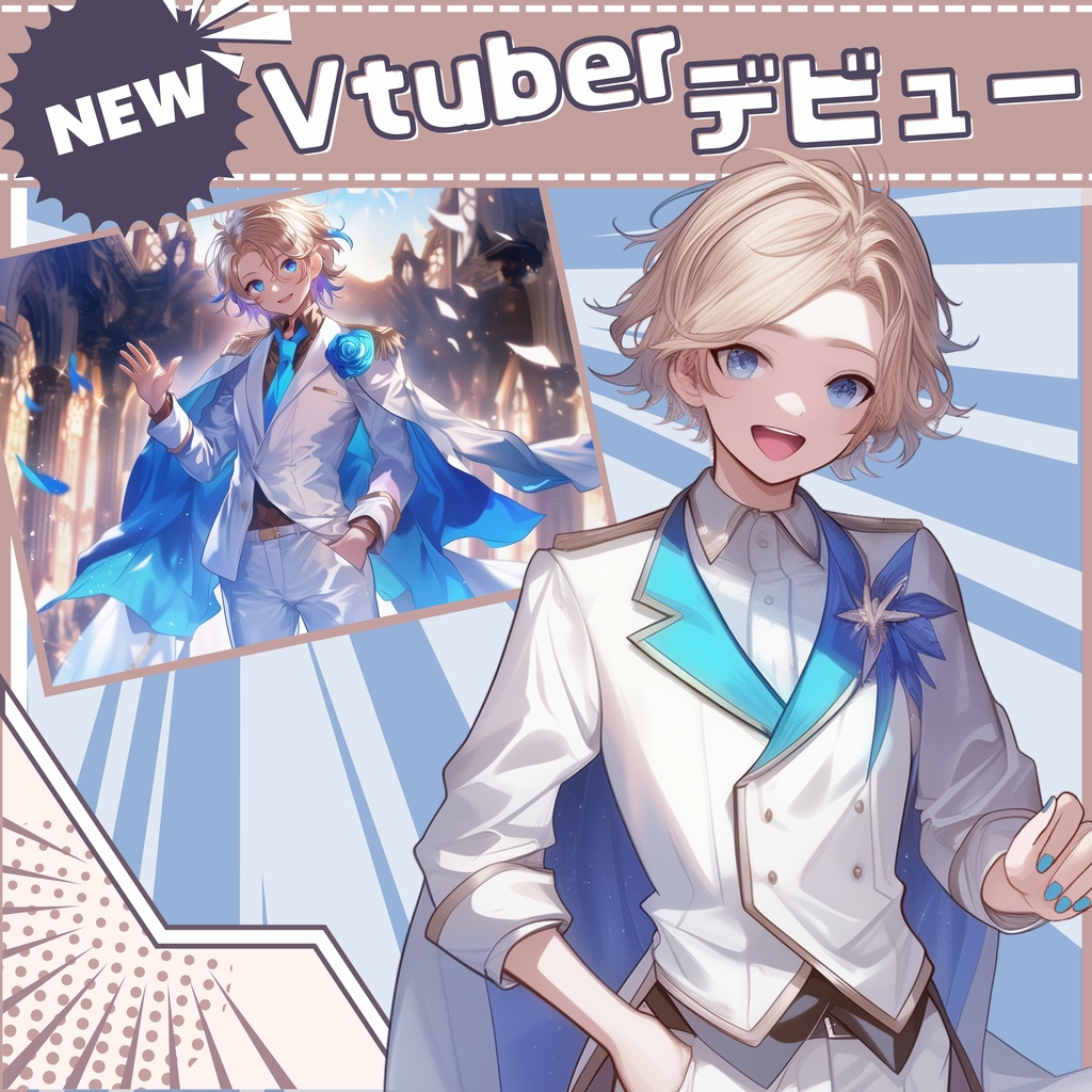 【Vtuber】1点限定！青い瞳の白き王子の男の子 立ち絵・キービジュアルセット