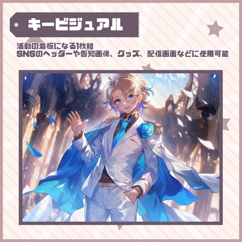 【Vtuber】1点限定!青い瞳の白き王子の男の子 立ち絵・キービジュアルセット