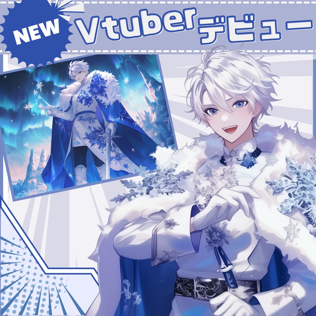 【Vtuber】1点限定！白銀のマントを羽織る男の子 立ち絵・キービジュアルセット